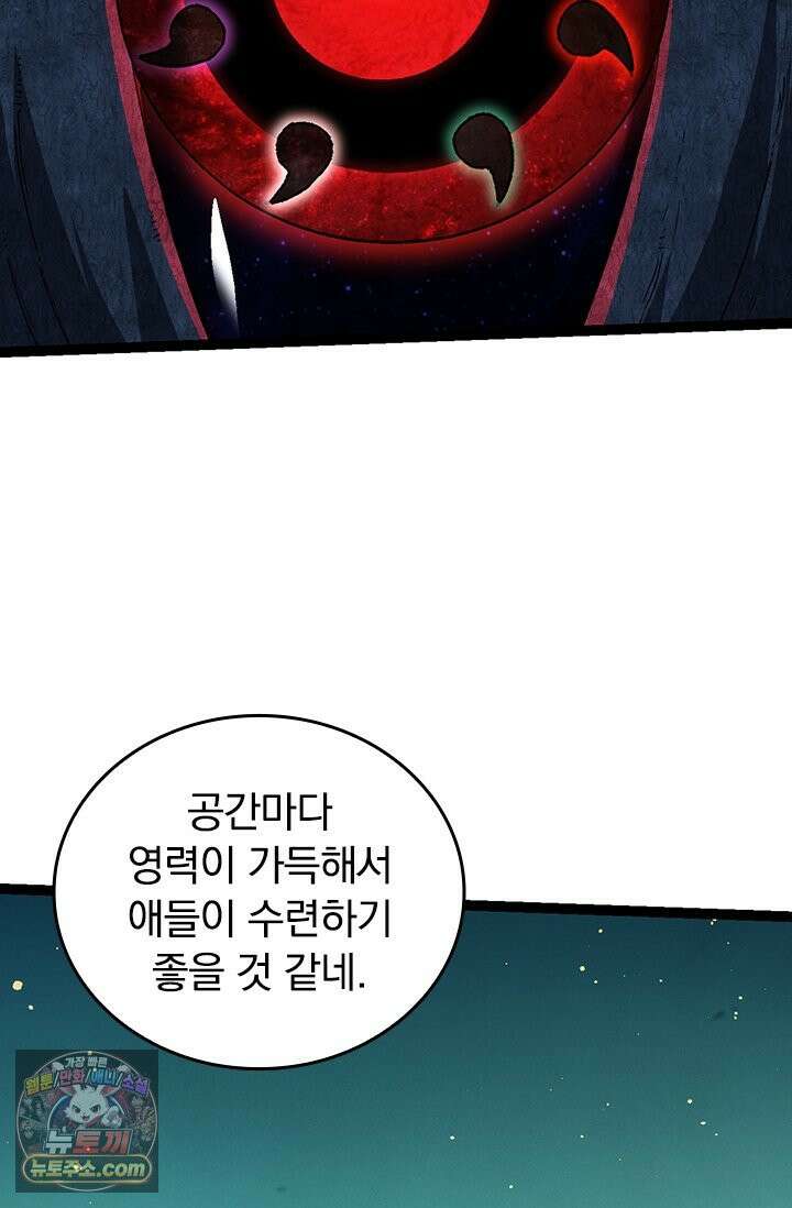 S급 나무로 레벨업 205화 52