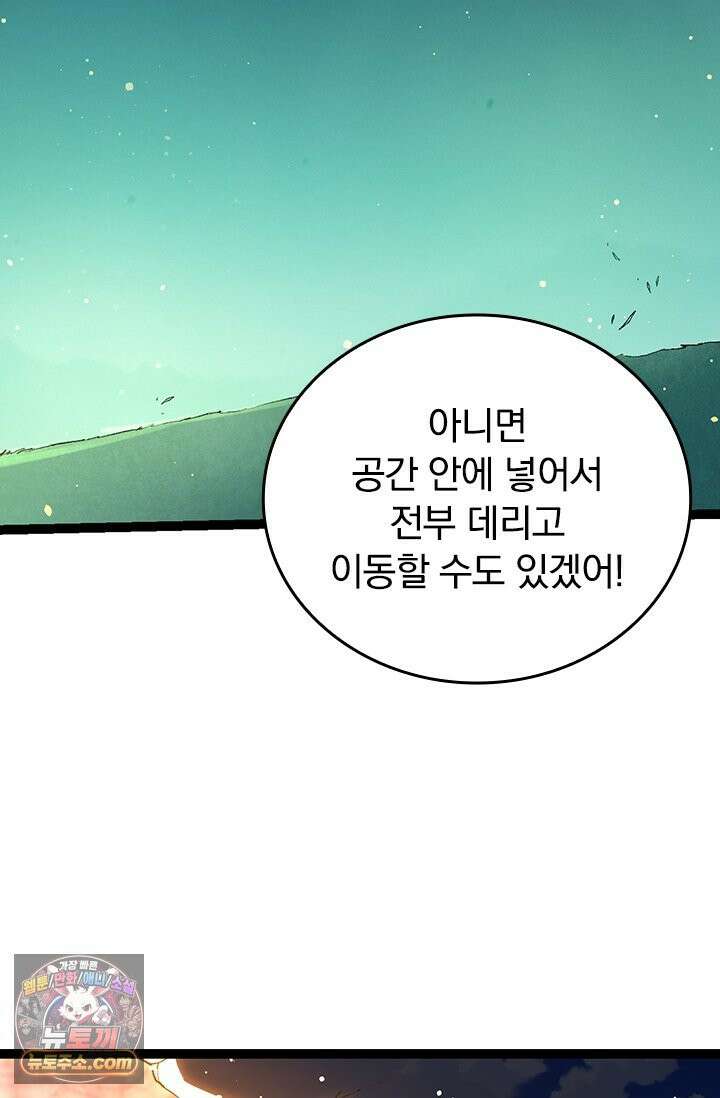 S급 나무로 레벨업 205화 53