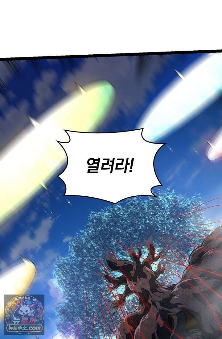 S급 나무로 레벨업 205화 55