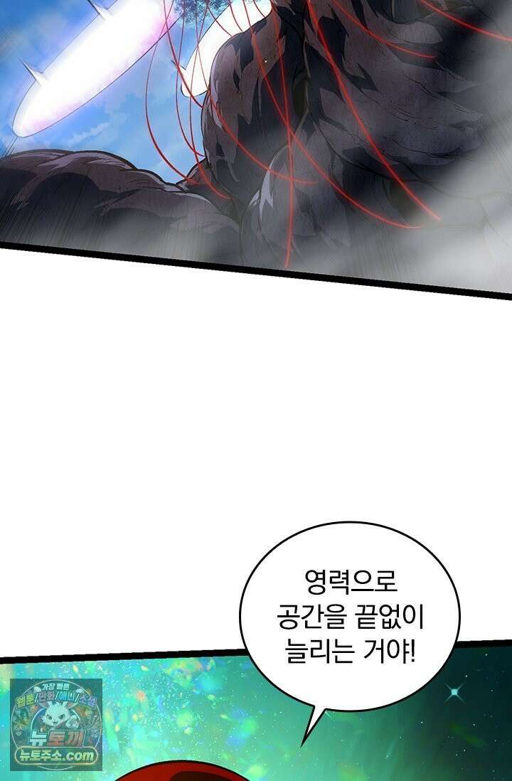 S급 나무로 레벨업 205화 56