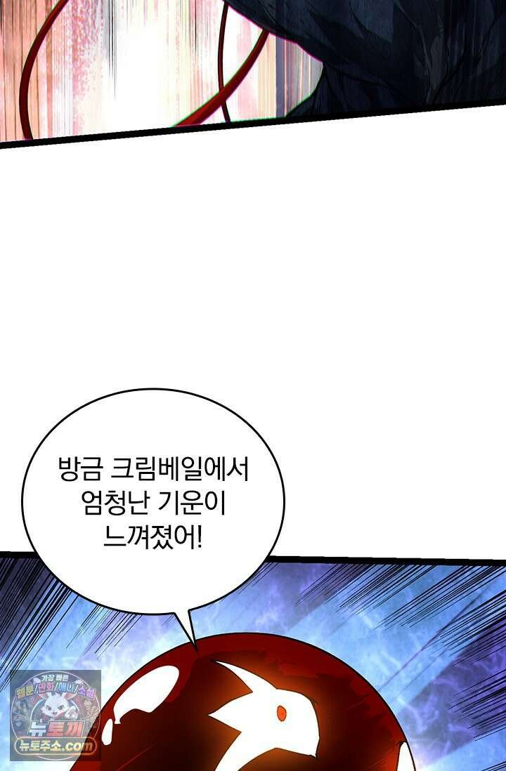 S급 나무로 레벨업 205화 63