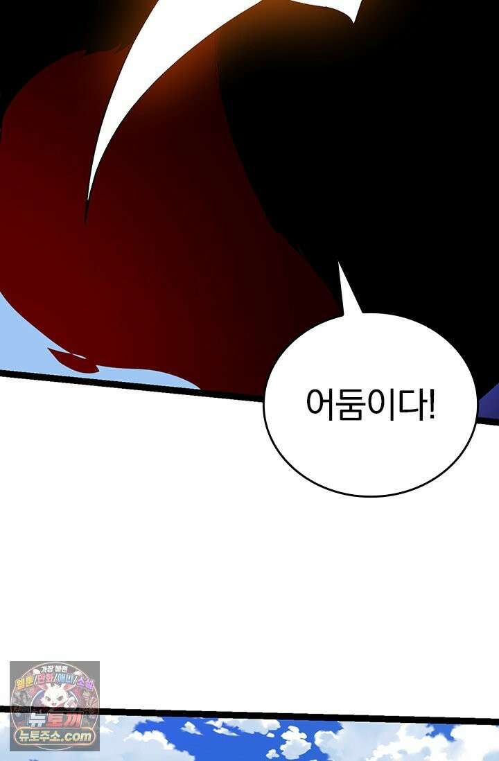 S급 나무로 레벨업 205화 65