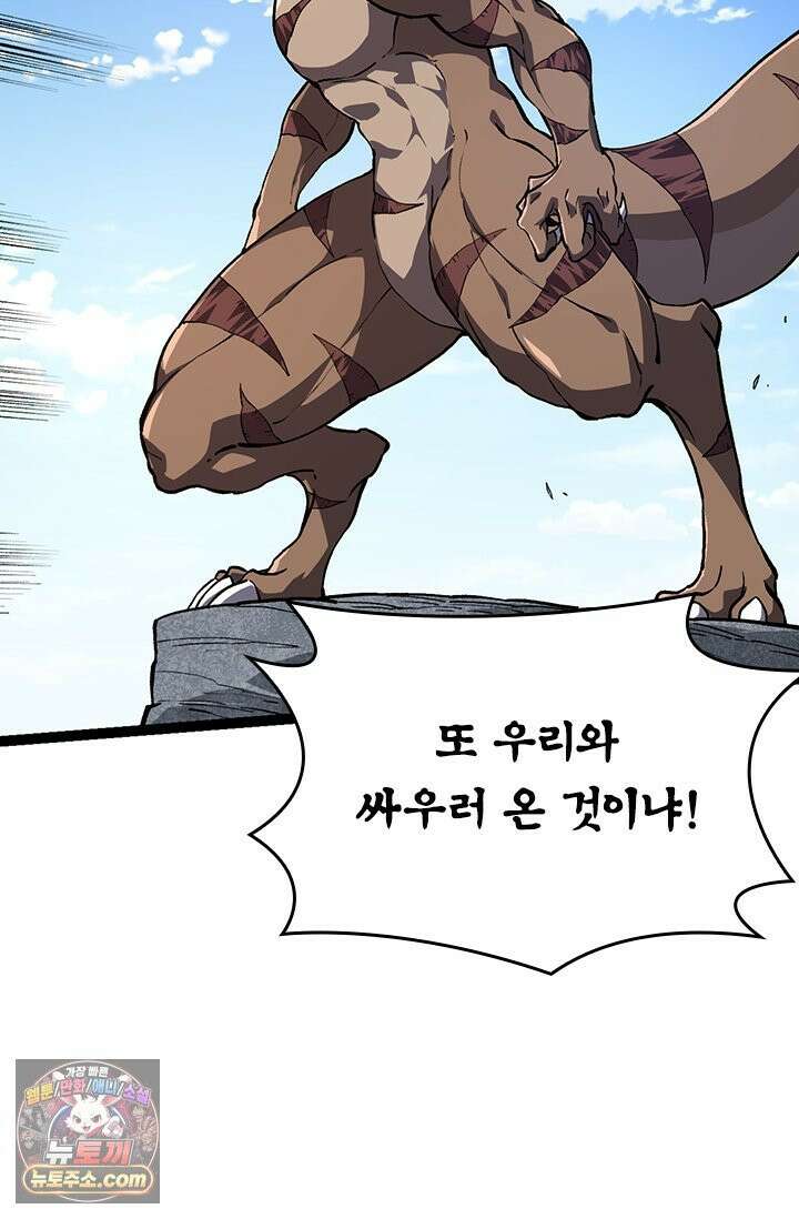 S급 나무로 레벨업 205화 71
