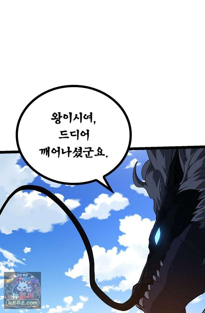S급 나무로 레벨업 205화 73