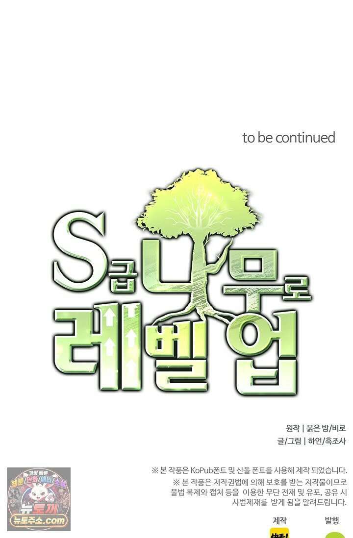 S급 나무로 레벨업 205화 75