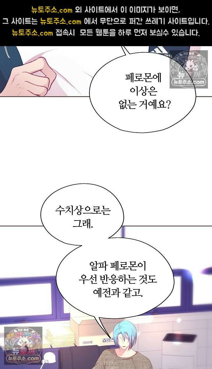 페이트 메이트 59화 2