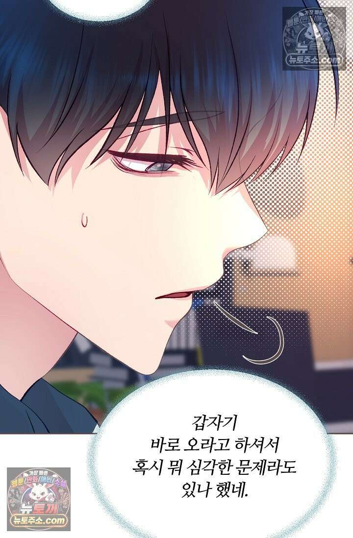 페이트 메이트 59화 4