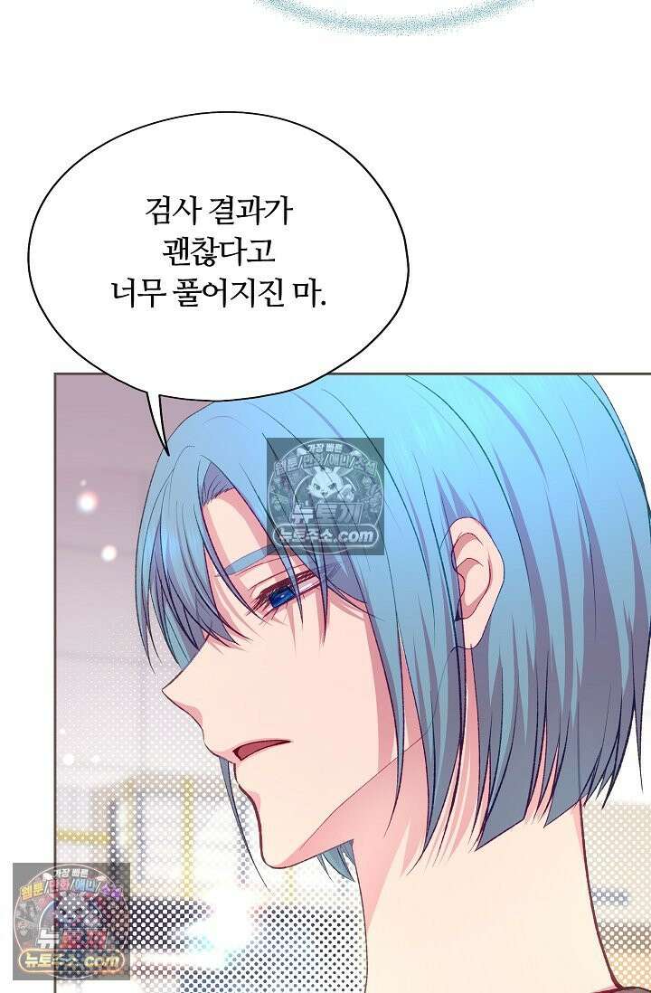페이트 메이트 59화 5