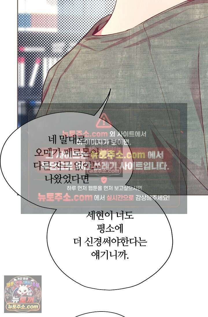 페이트 메이트 59화 6