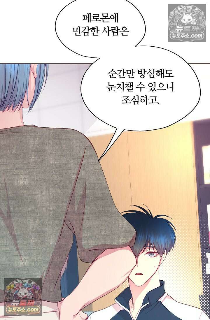 페이트 메이트 59화 7