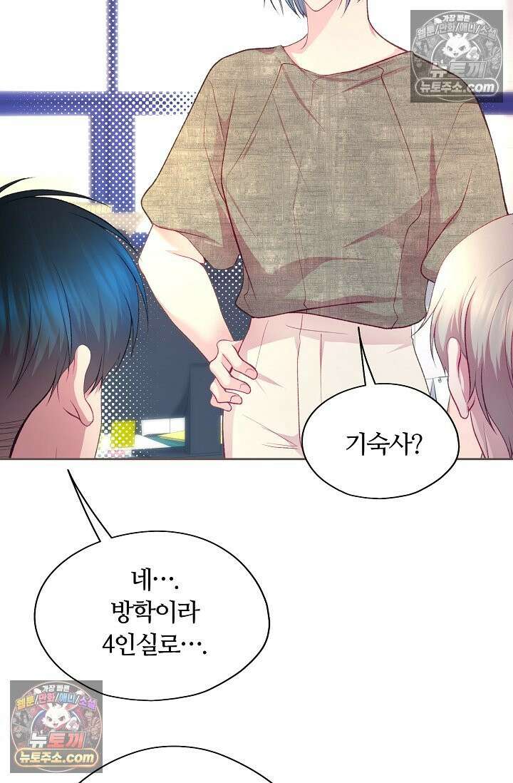 페이트 메이트 59화 9