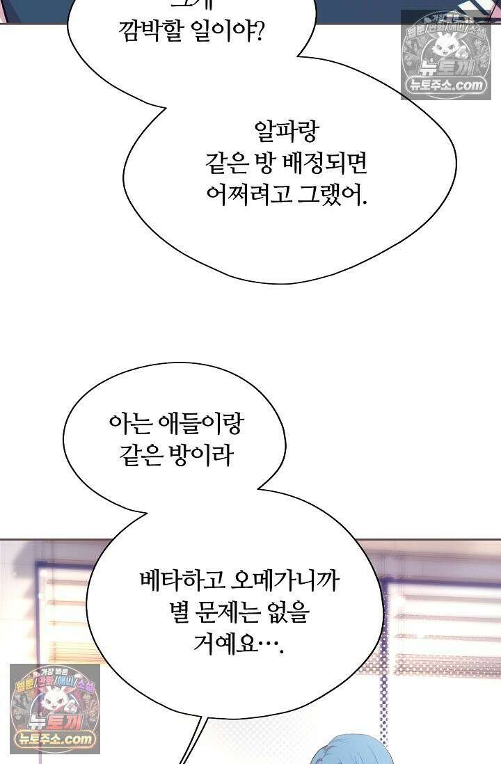 페이트 메이트 59화 13