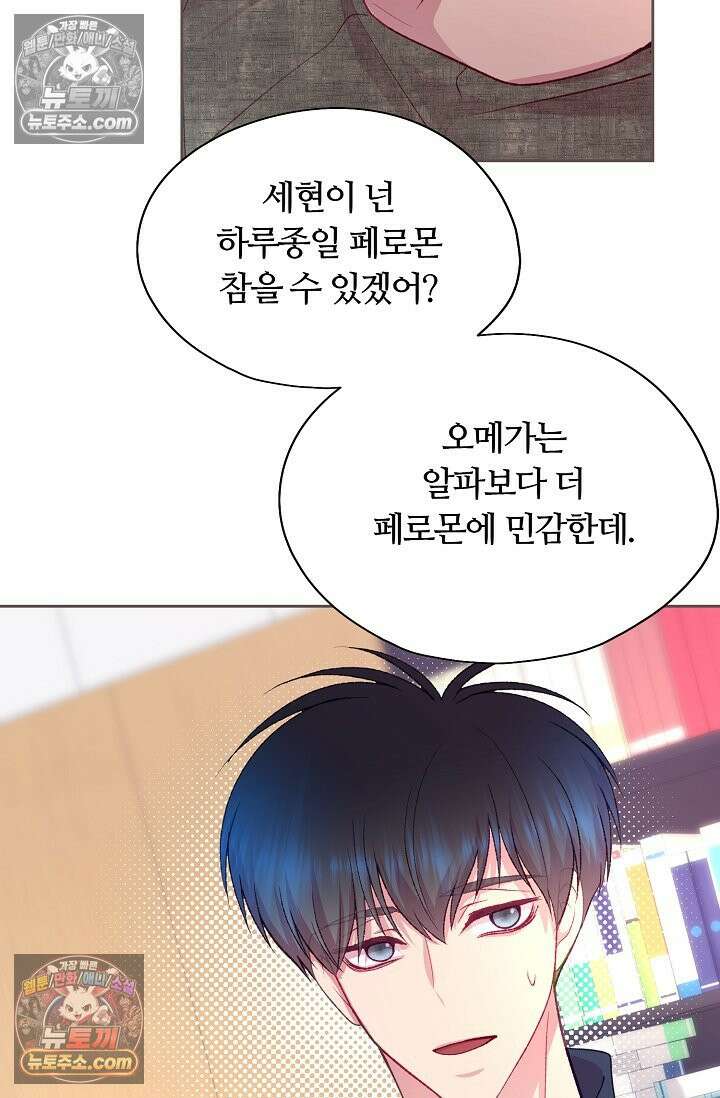 페이트 메이트 59화 16