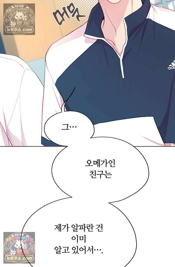 페이트 메이트 59화 17