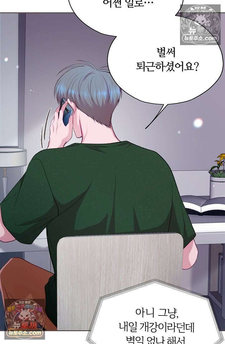 페이트 메이트 67화 5