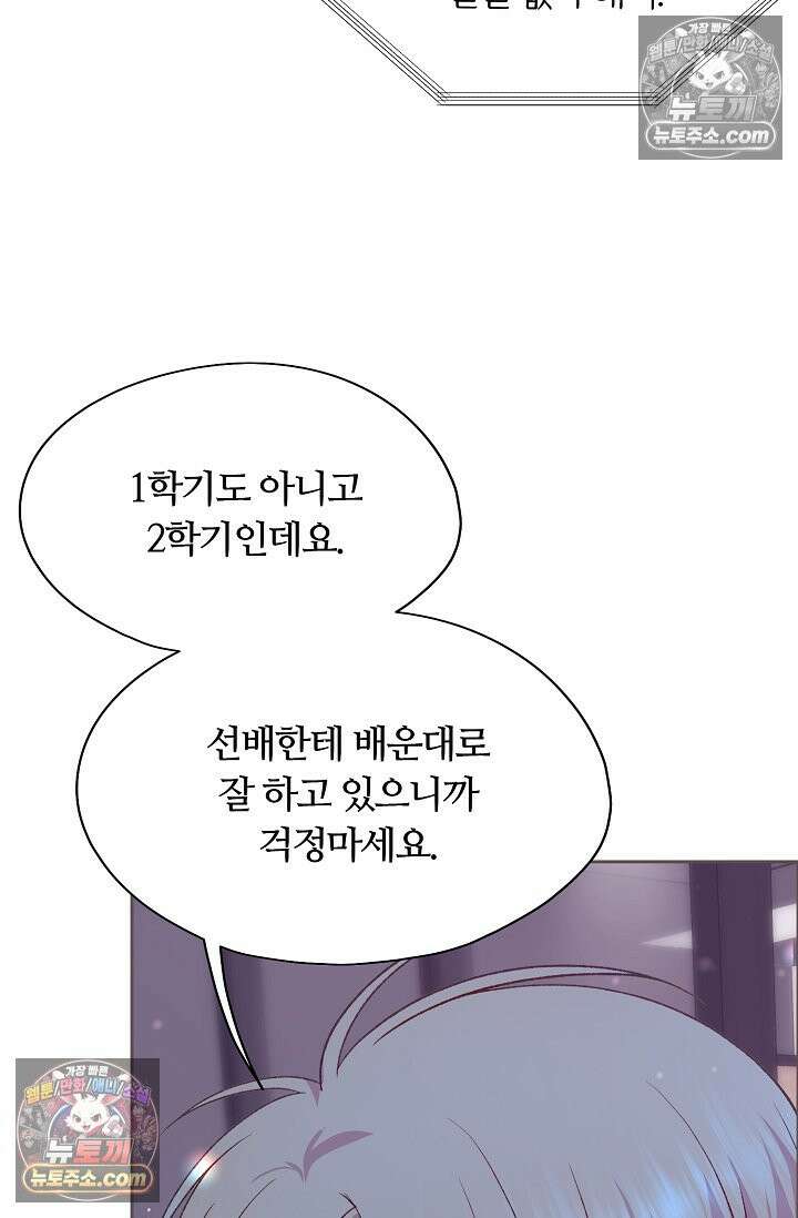 페이트 메이트 67화 6