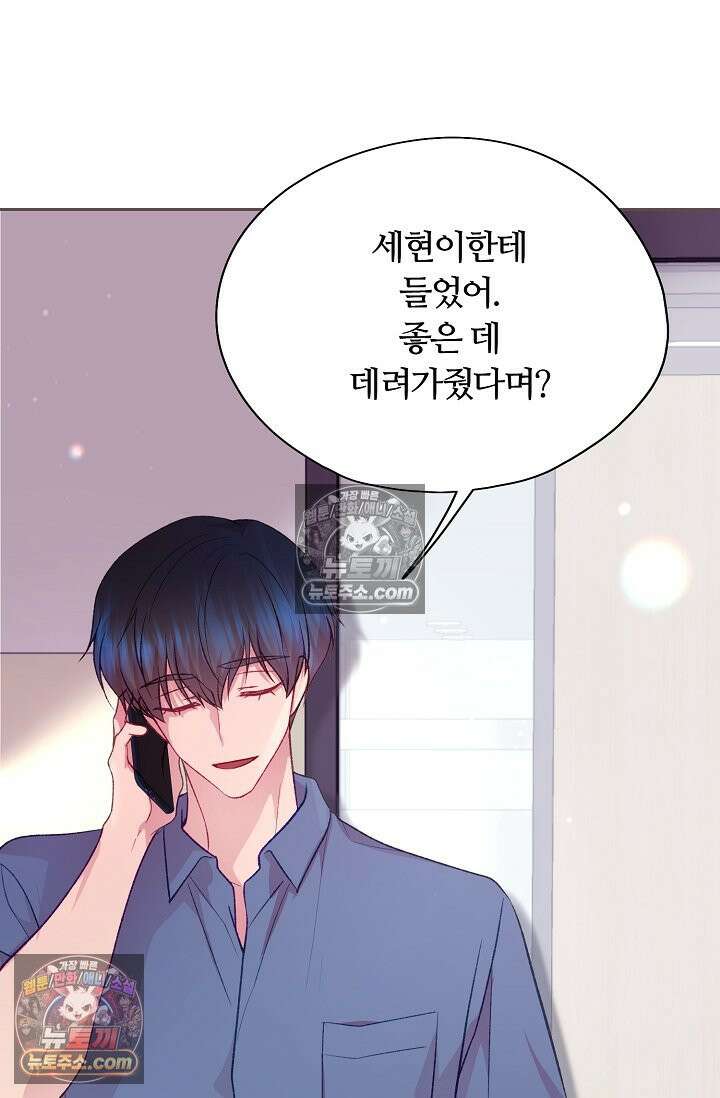 페이트 메이트 67화 8