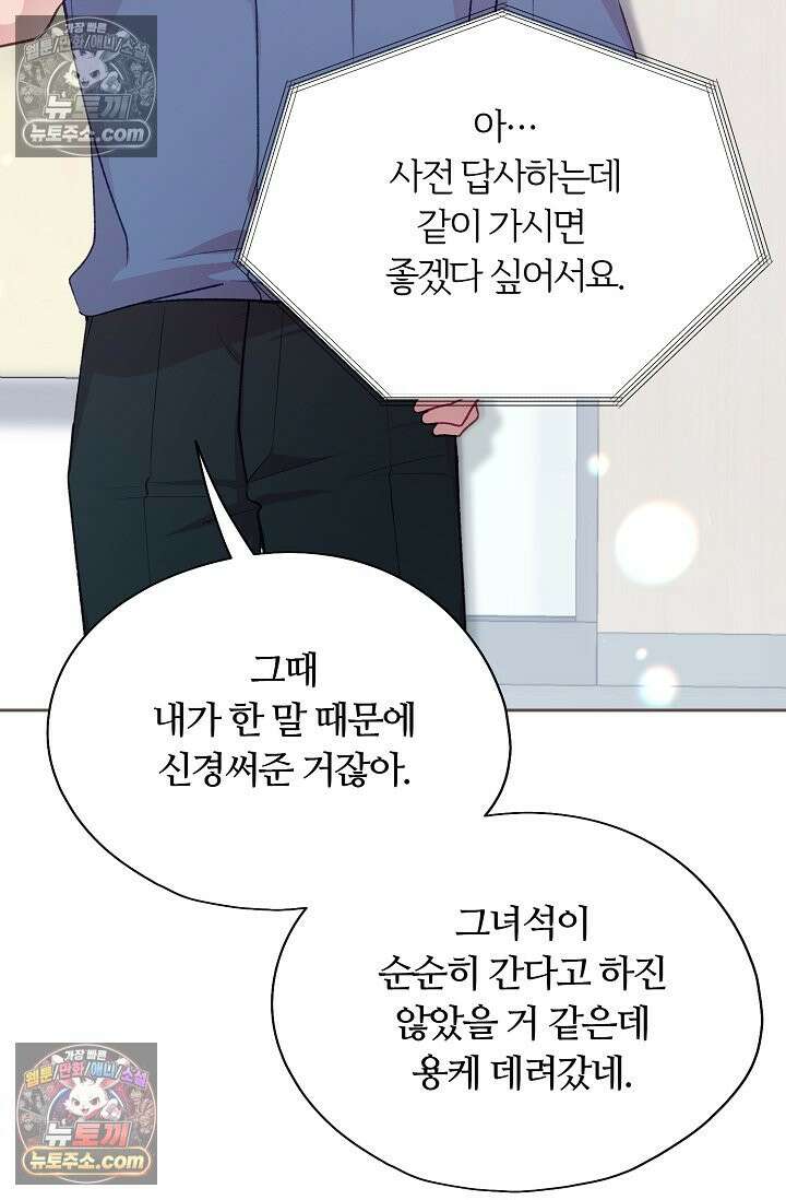 페이트 메이트 67화 9