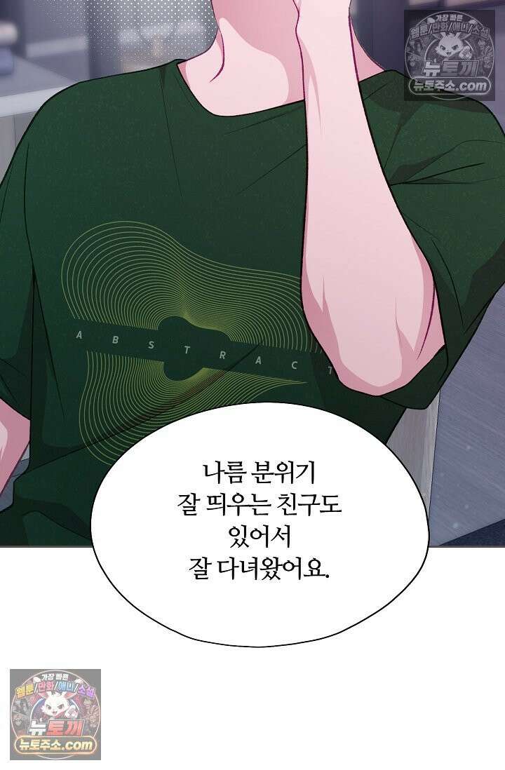 페이트 메이트 67화 11