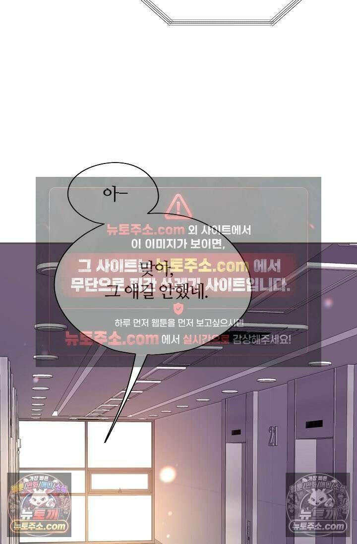 페이트 메이트 67화 16