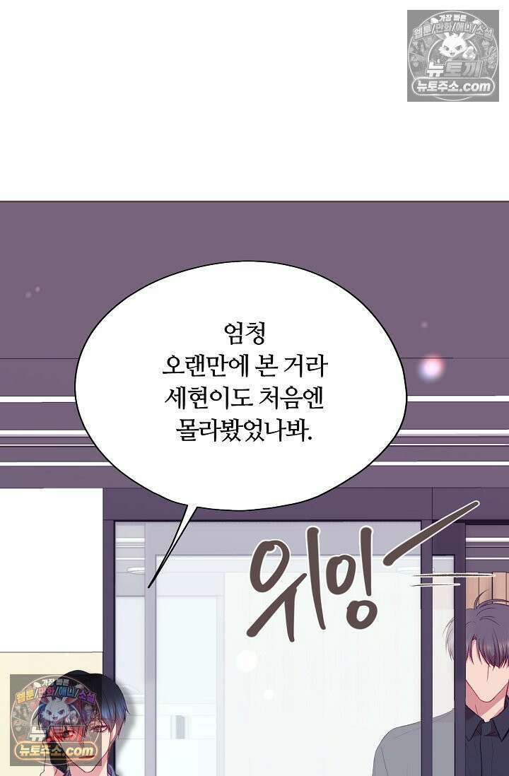 페이트 메이트 67화 19