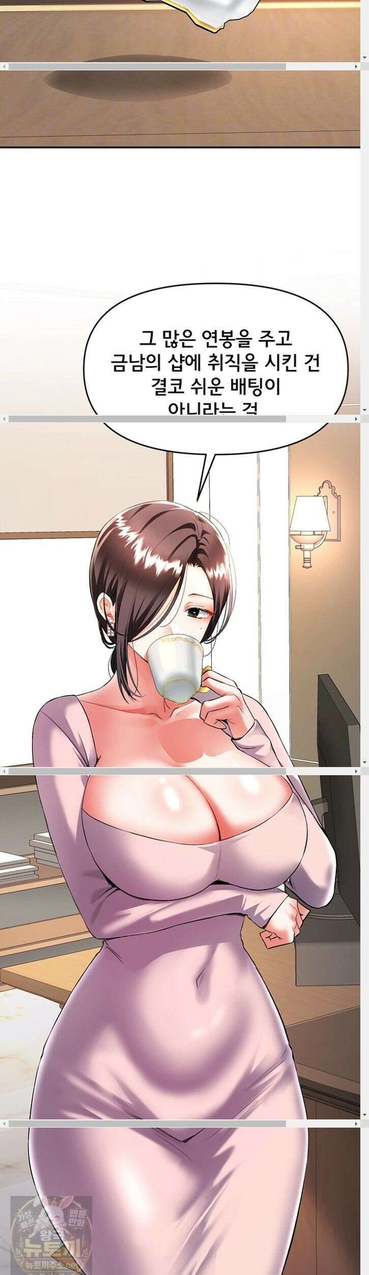 마사지샵에 나만 남자다 17화 6