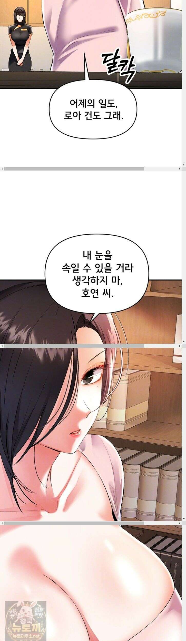 마사지샵에 나만 남자다 17화 8