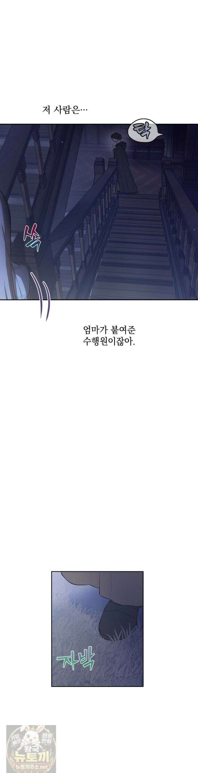잊혀진 들판 25화 4