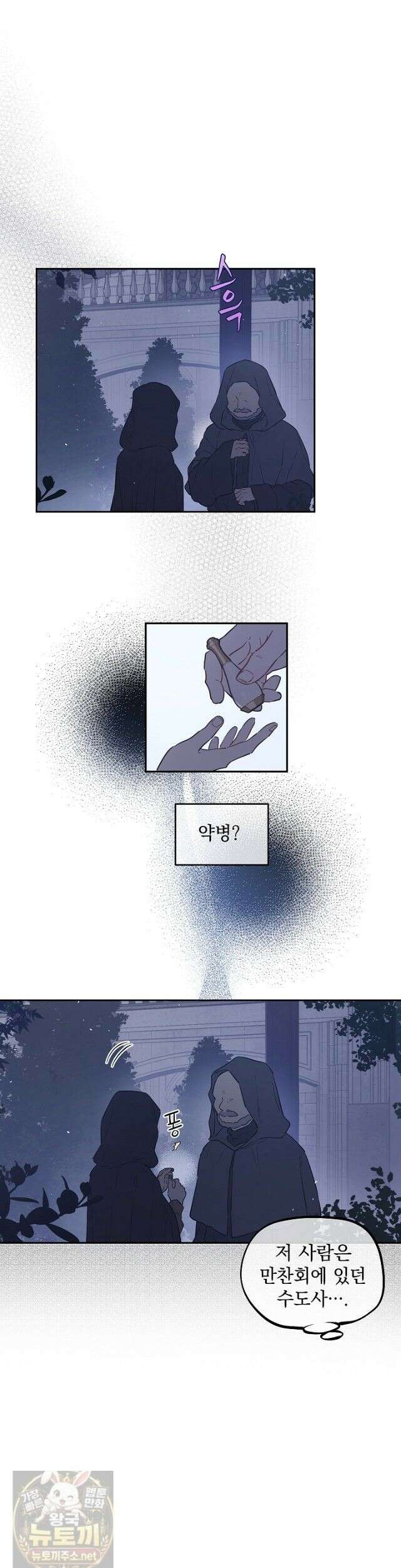 잊혀진 들판 25화 6