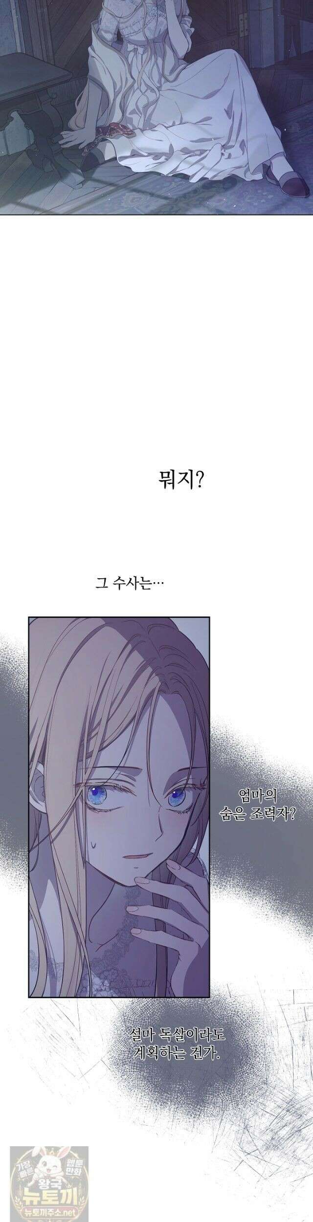 잊혀진 들판 25화 9