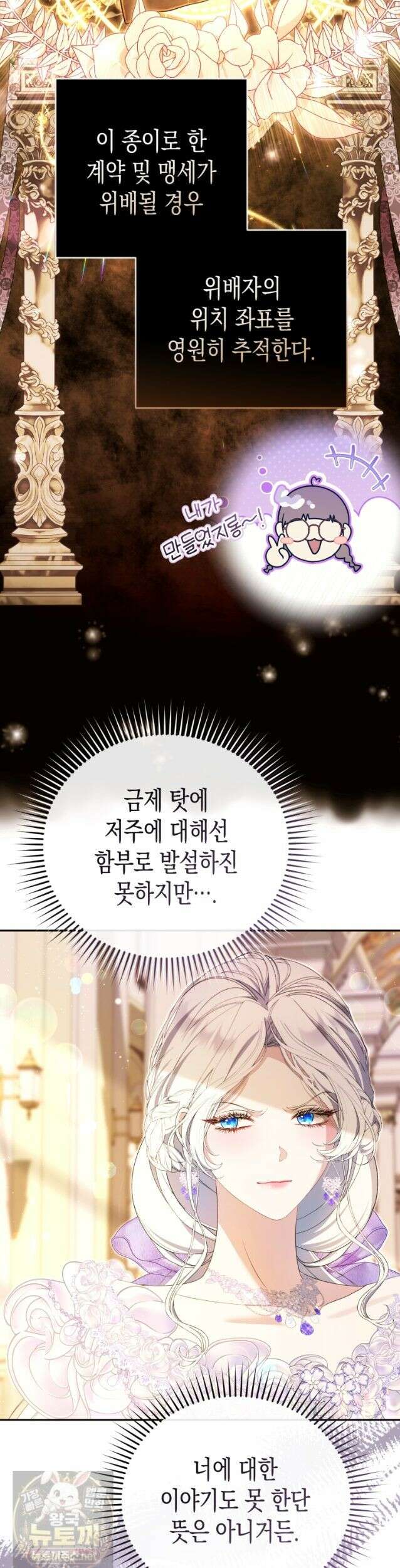 날 속인 대가는 목숨으로 받겠습니다 53화 8