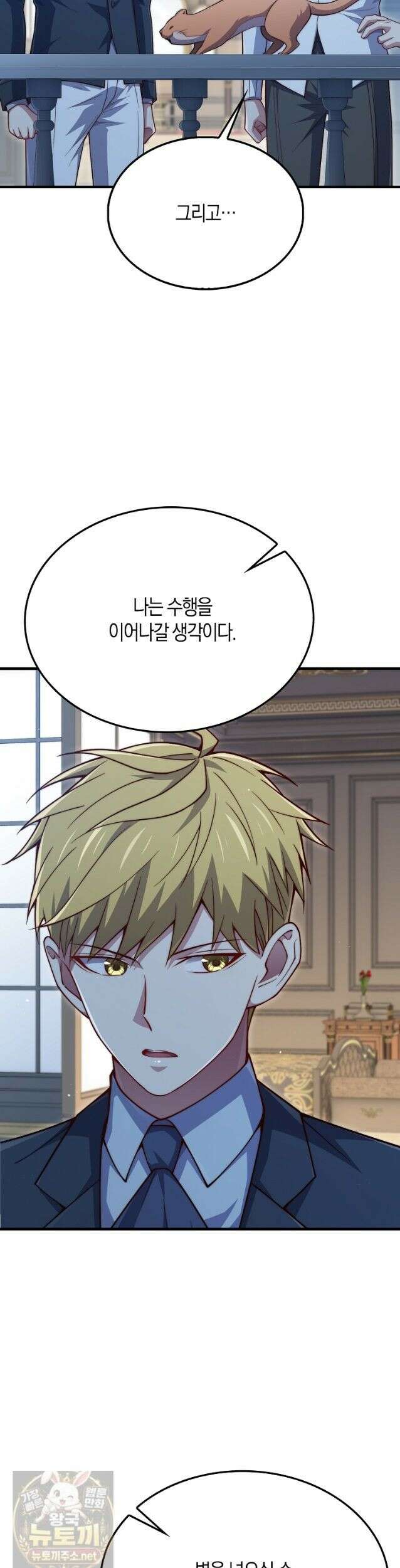 영주님의 코인이 줄지 않음?! 210화 3
