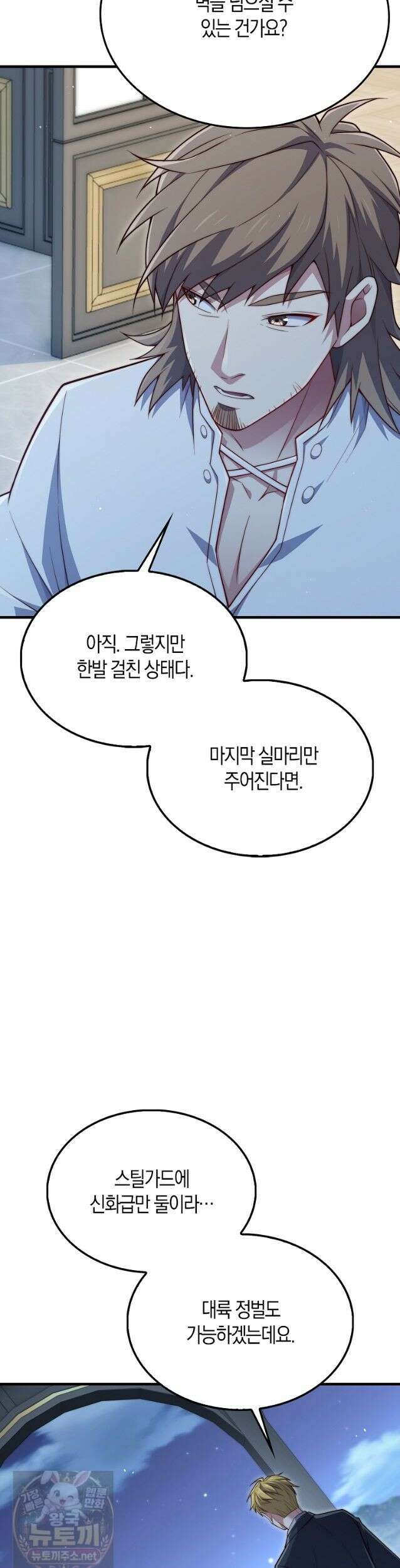 영주님의 코인이 줄지 않음?! 210화 4