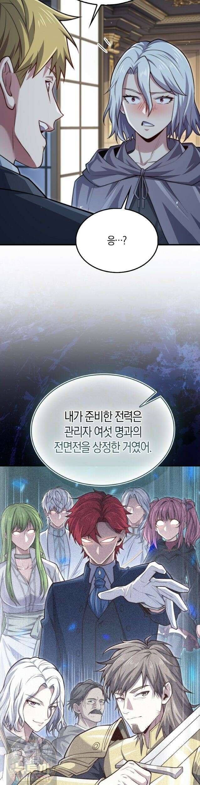 영주님의 코인이 줄지 않음?! 210화 7