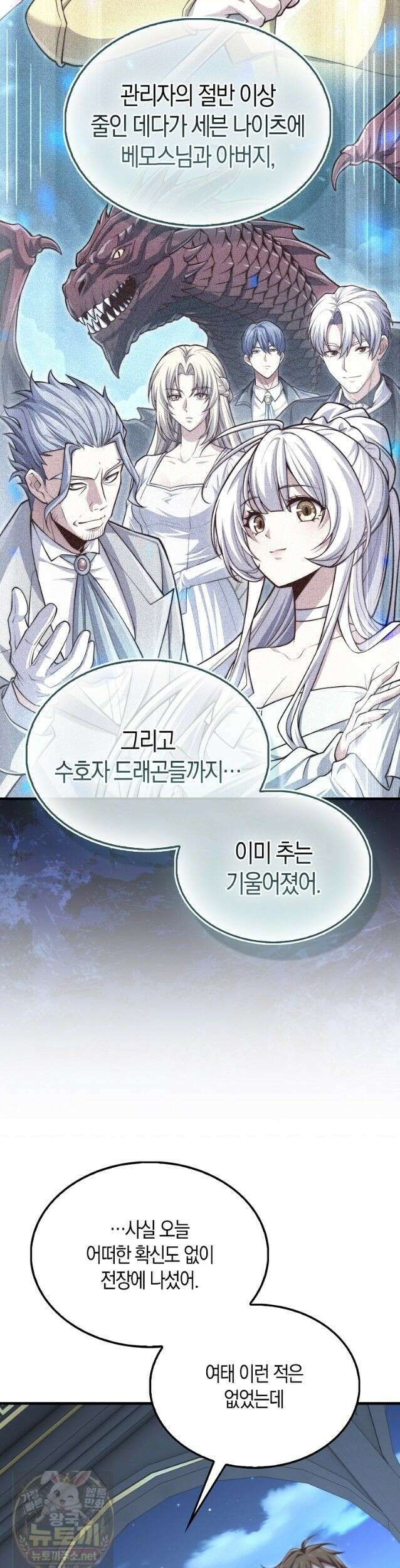 영주님의 코인이 줄지 않음?! 210화 8