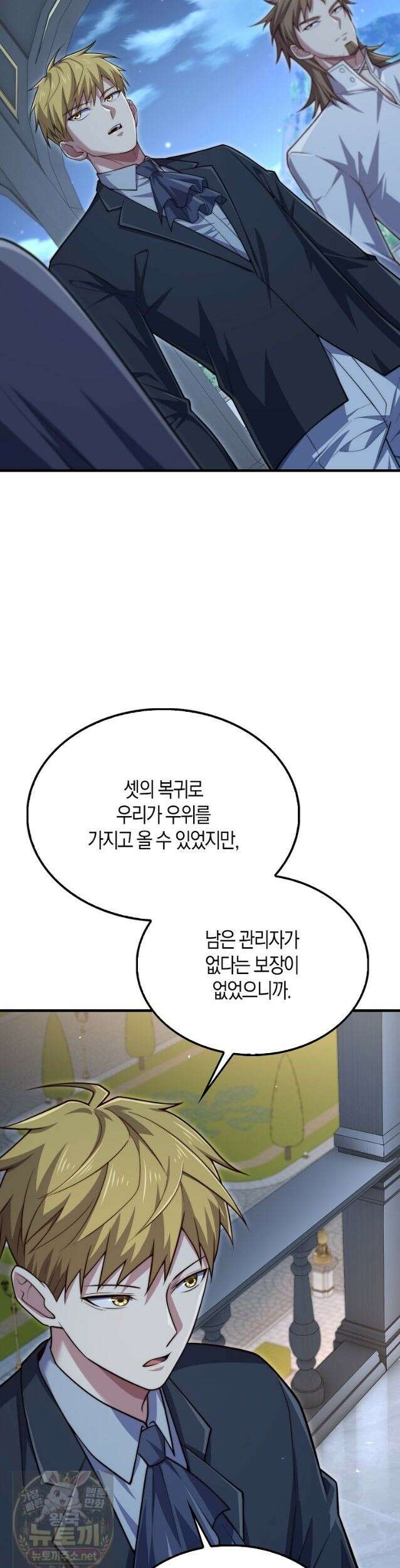 영주님의 코인이 줄지 않음?! 210화 9