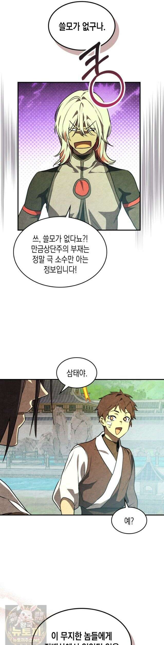 무신귀환록 164화 2