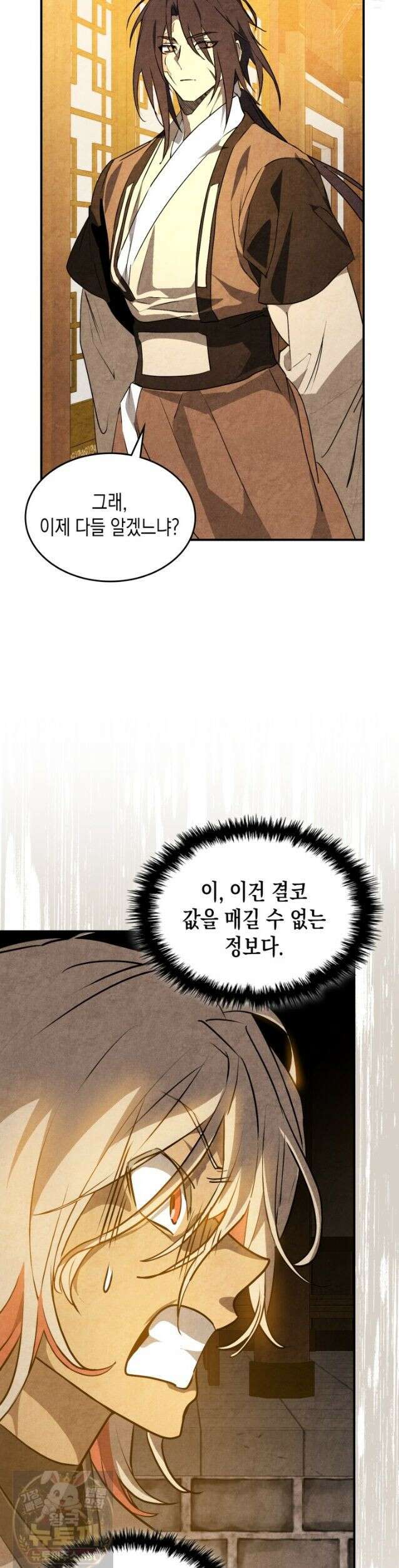무신귀환록 164화 6