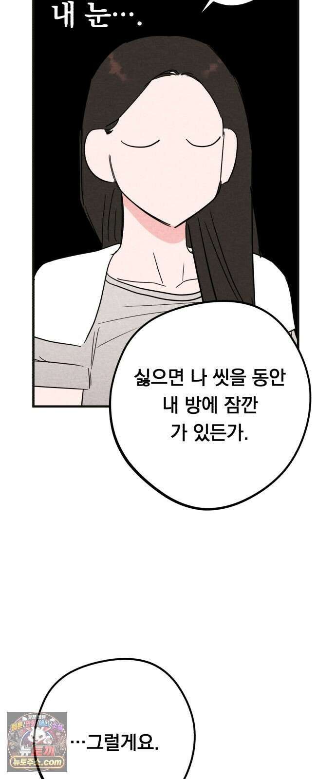완벽한 선배의 Hide! 8화: 완벽한 선배의 발라당 2