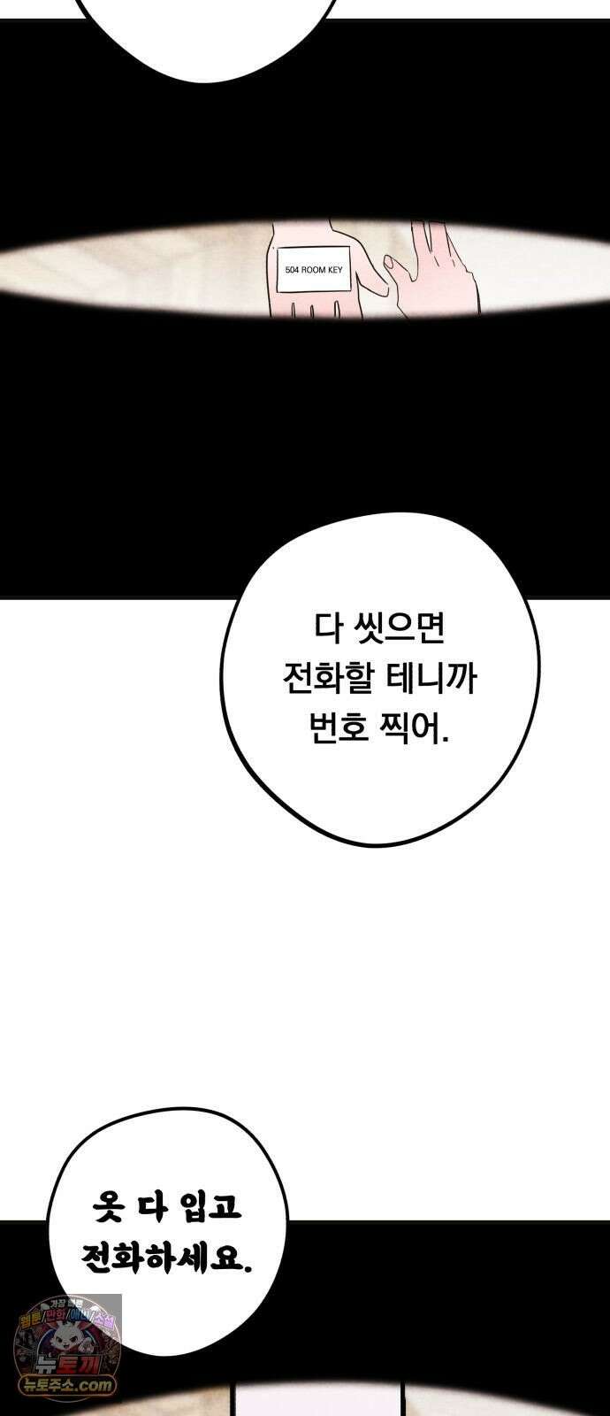 완벽한 선배의 Hide! 8화: 완벽한 선배의 발라당 3