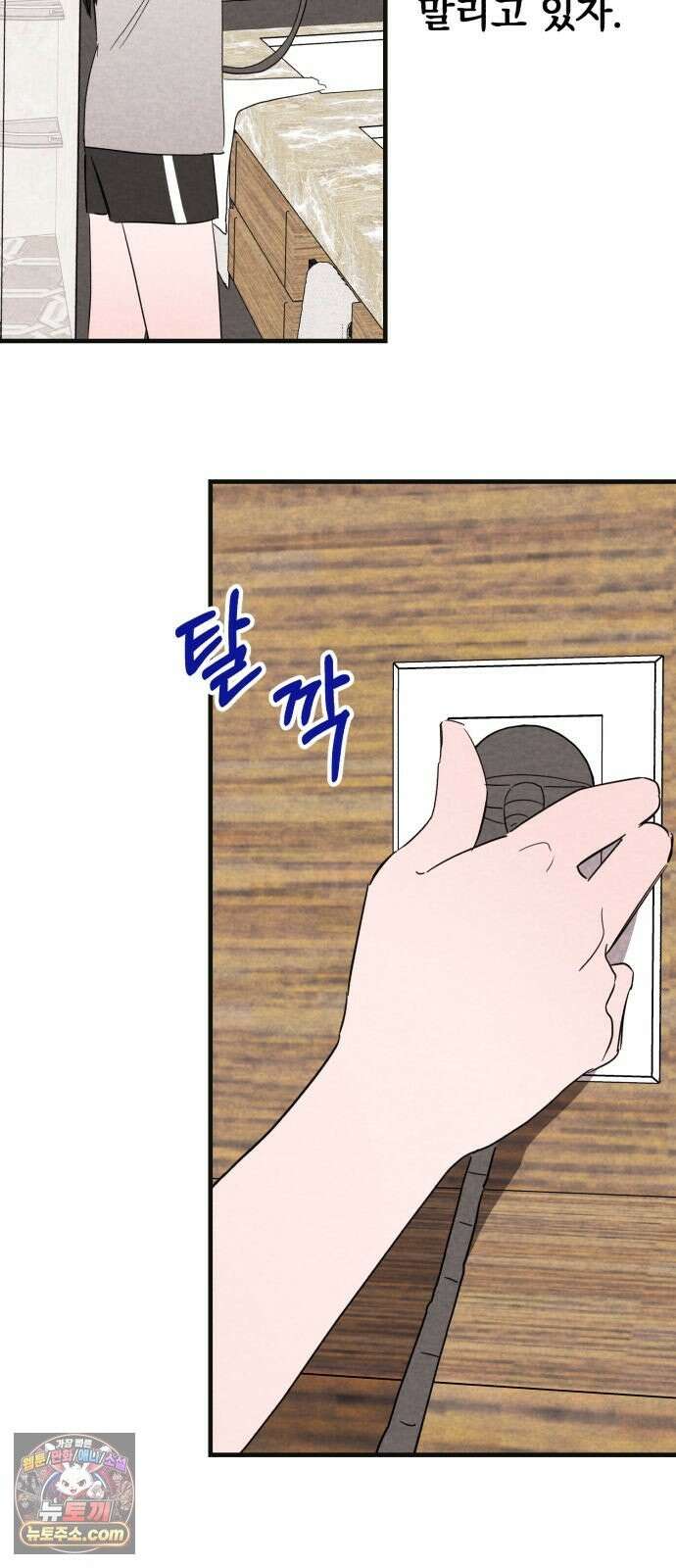 완벽한 선배의 Hide! 8화: 완벽한 선배의 발라당 7
