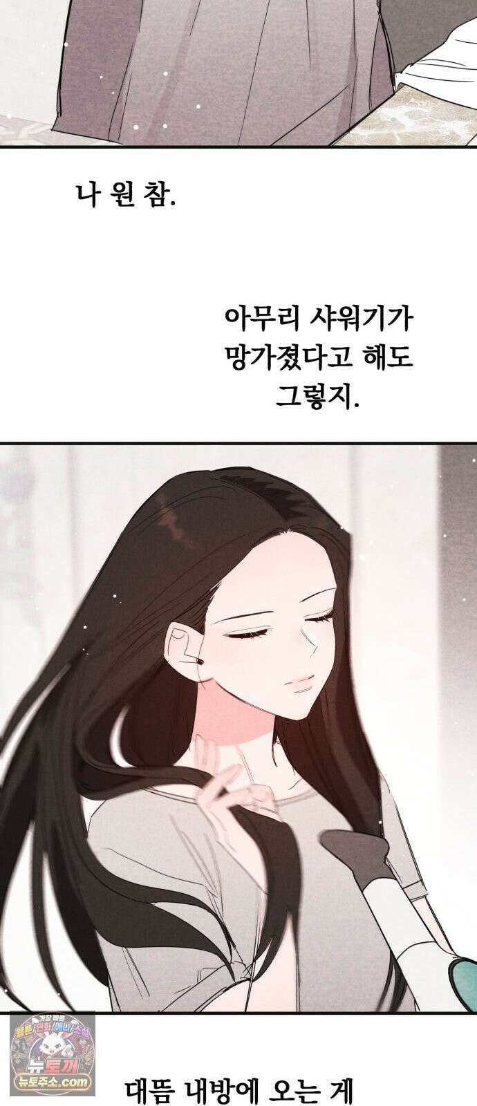 완벽한 선배의 Hide! 8화: 완벽한 선배의 발라당 9