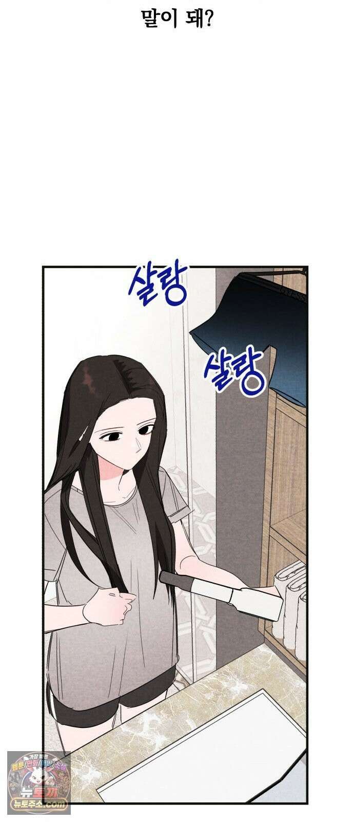 완벽한 선배의 Hide! 8화: 완벽한 선배의 발라당 10