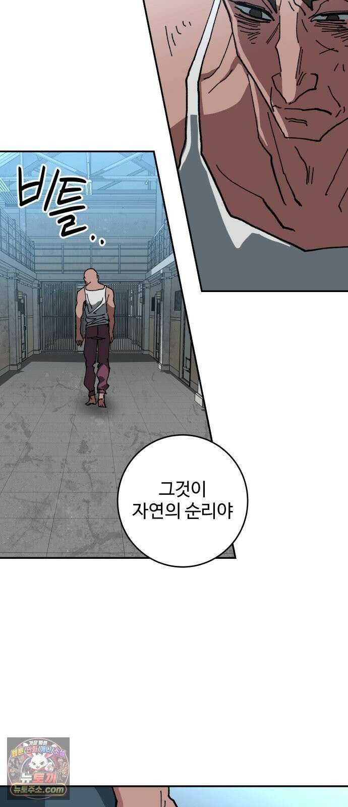 홀아비 28화:야생의 교도소(2) 10