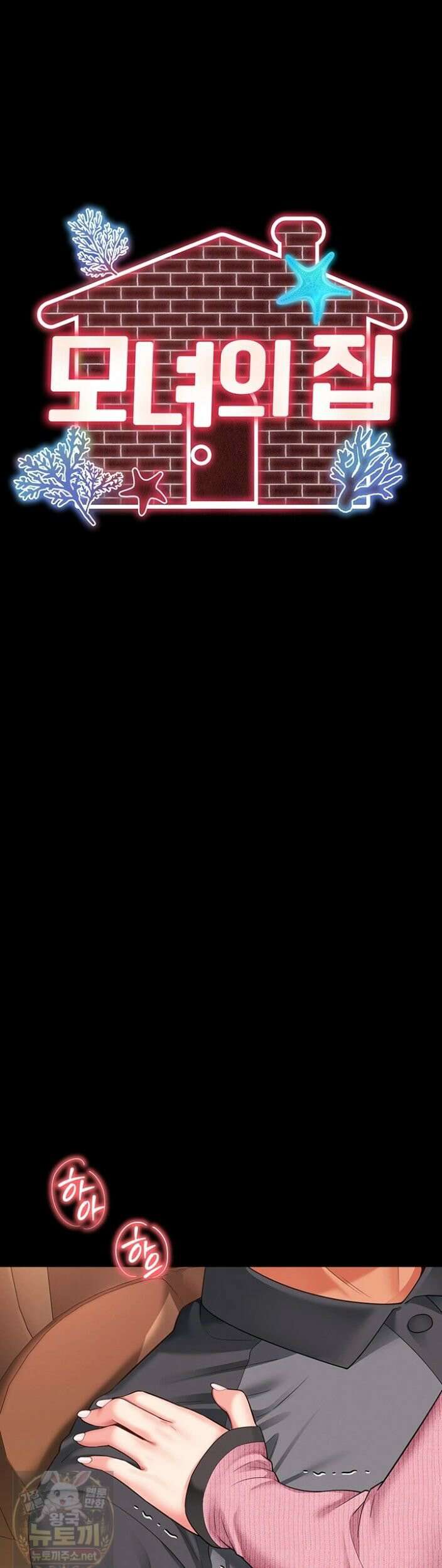 모녀의 집 34화 4