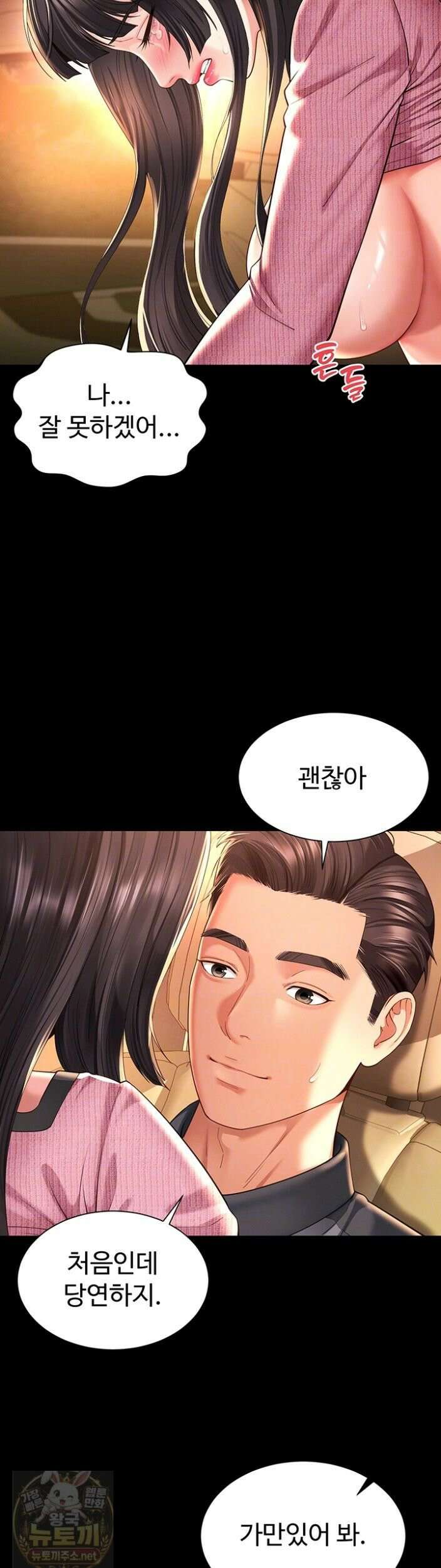 모녀의 집 34화 8
