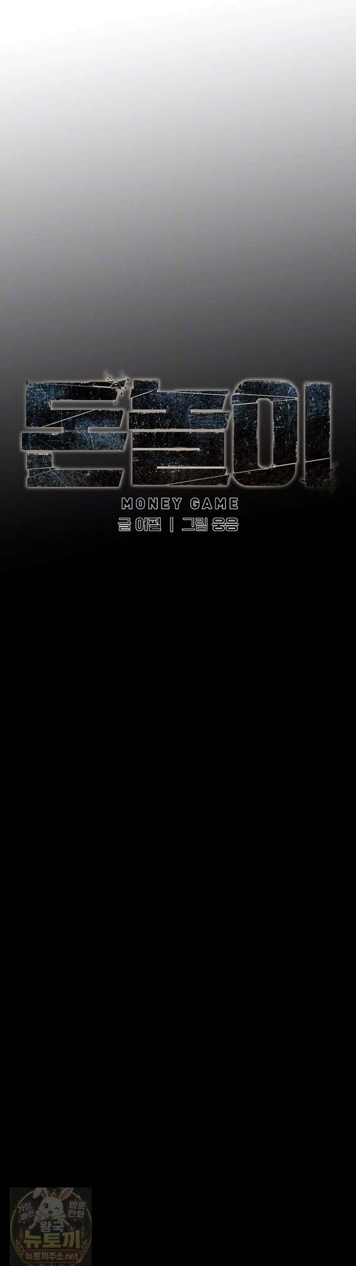 돈놀이 23화 6