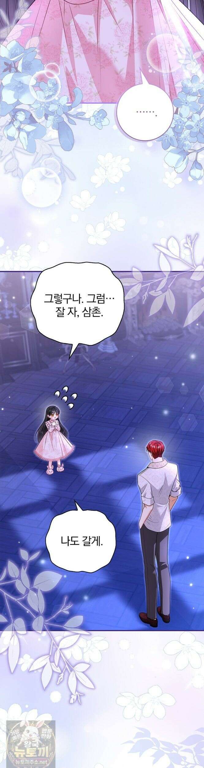 악당 삼촌이랑 살아요 41화 6