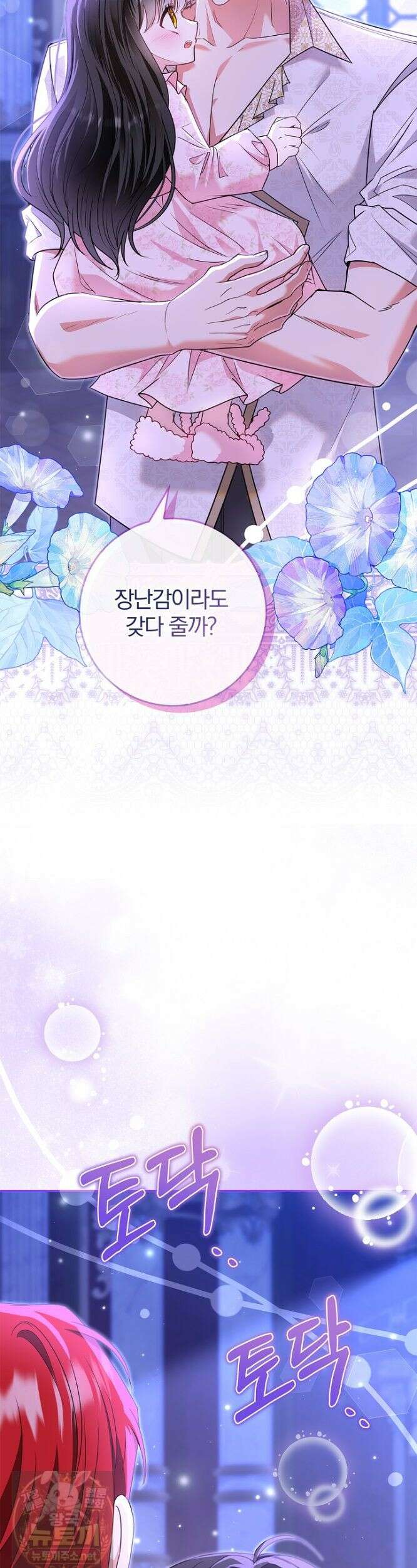 악당 삼촌이랑 살아요 41화 11