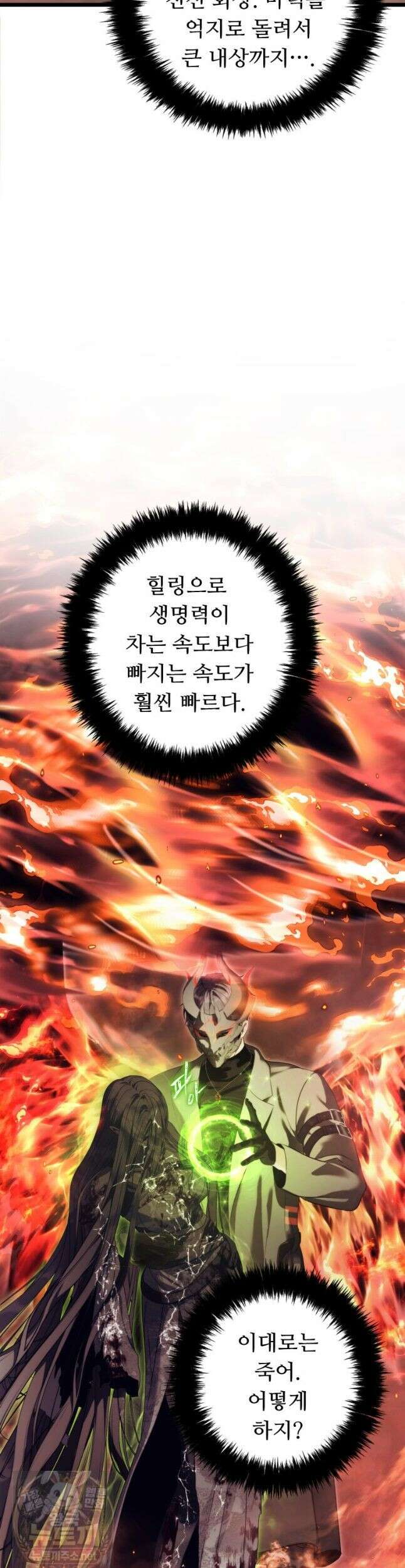 두 번 사는 랭커 226화 4